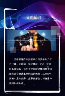 携手共创未来 辽宁联通产业互联网公司软件合作伙伴招募启动